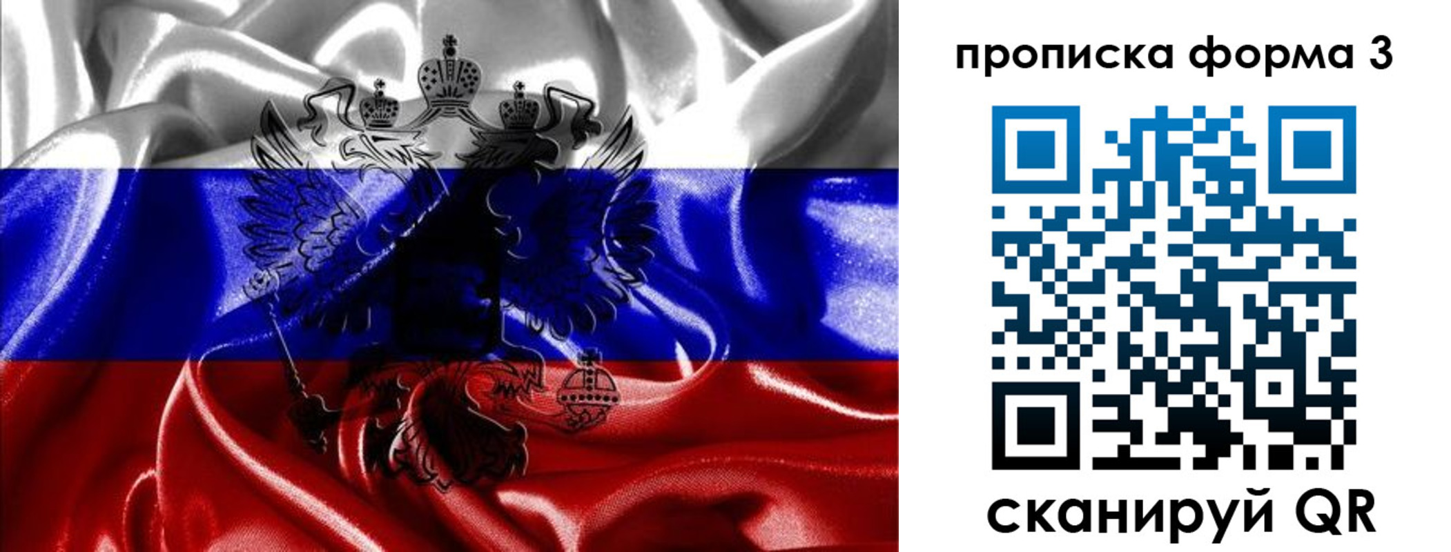 прописка для работы в Боготоле