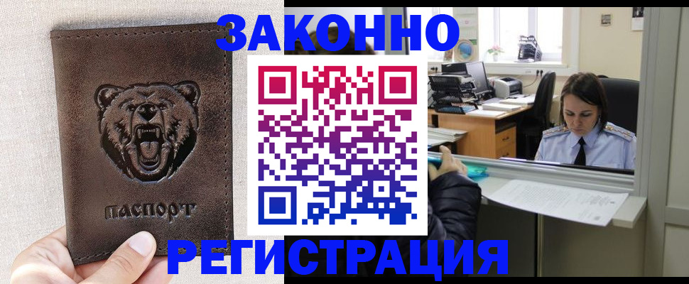 прописка 2025 в Боготоле
