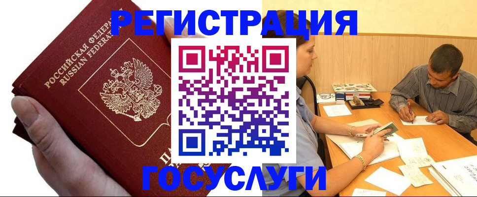 прописка в Боготоле