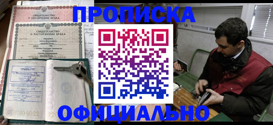 прописка штамп в Боготоле