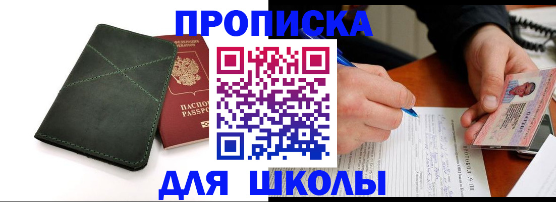 прописка в квартире в Боготоле