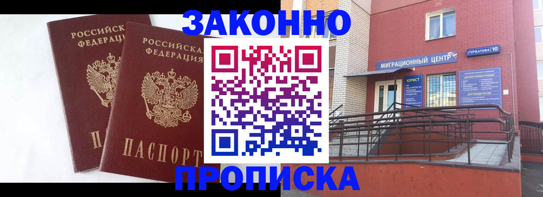 временная регистрация купить в Боготоле